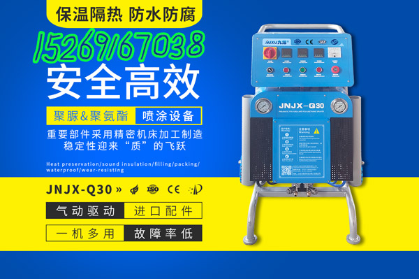 小型防水涂料噴涂機(圖1) JNJX-Q30聚脲防水涂料噴涂機