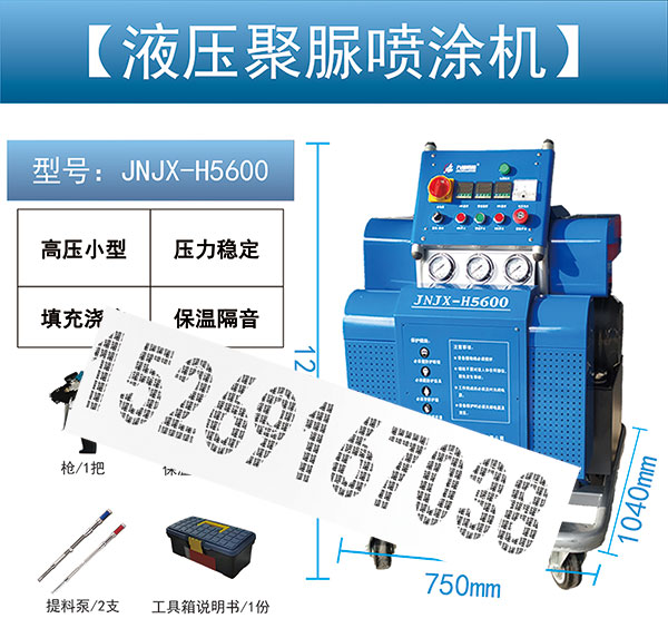噴涂聚脲防水涂料設備(圖1) JNJX-H5600聚脲噴涂設備